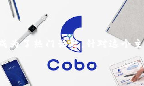 思考

在当前数字化时代，区块链和数字经济成为了热门话题。针对这个主题，我为您设计了一个的和相关关键词：

区块链数字经济概念与应用全面解析