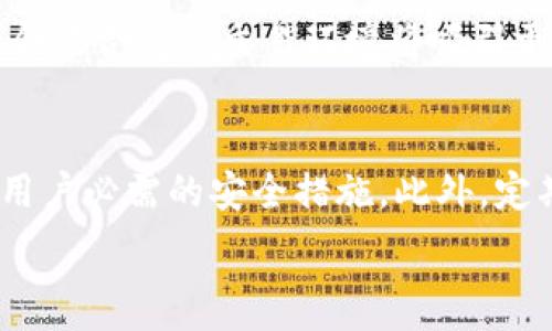  
  虚拟货币区块链网站的详解与发展趋势分析 / 

关键词 
 guanjianci 虚拟货币, 区块链, 数字货币, 投资趋势 /guanjianci 

随着互联网技术的迅速发展，虚拟货币和区块链技术愈发受到人们的关注。一些投资者、开发者以及技术爱好者纷纷涌向这个新兴的领域。在这一波热潮中，虚拟货币区块链网站作为信息传递和交易的主要平台，便应运而生。本文将为您详细介绍虚拟货币区块链网站的定义、功能、现状及其未来发展方向。

虚拟货币区块链网站的定义
虚拟货币区块链网站是指以区块链技术为基础，提供虚拟货币（如比特币、以太坊等）相关信息、交易服务的平台。这类网站通常集成了多种功能，包括用户注册、数字货币钱包、交易所功能及行情分析等。用户可通过这些网站进行虚拟货币的买卖、存储及转账，且所有交易记录都通过区块链技术进行公开透明化，确保安全性与可靠性。

虚拟货币区块链网站的功能
虚拟货币区块链网站的功能多样，主要涵盖以下几个方面：
ul
    listrong信息提供/strong：这些网站通常提供虚拟货币的市场行情、走势分析、新闻资讯及相关教程，帮助用户了解市场动态及操作技巧。/li
    listrong交易平台/strong：允许用户进行虚拟货币的买入与卖出，并支持不同币种之间的兑换。/li
    listrong钱包服务/strong：用户可在网站内创建数字货币钱包，安全存储和转账虚拟货币。/li
    listrong社区交流/strong：部分网站设有社区互动模块，用户能够相互交流经验与信息，分享投资心得。/li
/ul

虚拟货币区块链网站的现状
近年来，随着比特币等虚拟货币的价格飞涨，市场需求急剧增加，虚拟货币区块链网站数量也随之上升。目前，市场上存在多种类型的网站，从专业的交易所（如Coinbase、Binance等）到提供信息与指导的门户网站，种类繁多。与此同时，由于市场的不确定性，这些网站面临着技术、安全以及法律政策等多重挑战。尤其是在安全隐患方面，黑客攻击、信息泄露等事件屡见不鲜，许多用户的资金安全受到威胁。

虚拟货币区块链网站的发展趋势
预计未来几年，虚拟货币区块链网站将持续快速发展。以下是一些可能的发展趋势：
ul
    listrong技术进步/strong：随着区块链技术的不断成熟，网站的交易速度及安全性有望进一步提升。/li
    listrong合规监管/strong：各国对虚拟货币的监管政策逐渐明朗，网站需要适应这些政策，以合法合规运营。/li
    listrong服务多样化/strong：未来的网站将提供更加多元化的服务，包括咨询、教育以及资产管理等。/li
    listrong国际化发展/strong：随着用户需求的增加，越来越多的虚拟货币区块链网站将走向国际化，服务全球用户。/li
/ul

常见的6个相关问题
ol
    li什么是虚拟货币？/li
    li区块链技术如何运作？/li
    li虚拟货币投资的风险有哪些？/li
    li如何选择合适的虚拟货币交易平台？/li
    li虚拟货币的未来有哪些可能性？/li
    li如何确保在虚拟货币交易中的安全？/li
/ol

问题一：什么是虚拟货币？
虚拟货币是指通过密码学技术实现的数字货币，其不依赖于中心化的金融机构，可以在网络上进行点对点的交易。虚拟货币根据其技术架构和功能的不同，主要分为两类：一种是作为资产的存储工具（如比特币），另一种是可用于支付和转账的工具（如以太坊）。它们主要依靠区块链技术来实现去中心化和透明化，确保各项交易的有效性和安全性。虚拟货币的出现改变了传统金融的面貌，并引发了广泛的讨论与关注。

问题二：区块链技术如何运作？
区块链技术是一种分布式账本技术，通过网络中的多个节点共同维护数据的完整性。它将信息分块存储，每一个“区块”包含了一定数量的交易数据以及与前一个区块的“哈希值”链接，这样一来，区块之间形成了一个链条，确保了数据的不可篡改性。在区块链网络中，任何节点都可以查看交易记录，透明性高，同时通过共识算法确保网络的安全性。这种技术为虚拟货币提供了安全、匿名且高效的交易方式。

问题三：虚拟货币投资的风险有哪些？
投资虚拟货币存在多种风险，最为明显的包括市场风险、政策风险和技术风险。市场风险指的是因市场价格波动导致的资金损失，用户需对市场走势进行充分分析。政策风险是指由于各国对虚拟货币的监管政策不稳定，可能导致资金被锁定或损失。技术风险则包括交易所安全问题和游戏破解等，用户在选择平台时需仔细评估。此外，市场参与者的情绪和舆论也会影响价格波动，因此在投资前，用户需具备一定的专业知识和风险意识，制定合理的投资计划。

问题四：如何选择合适的虚拟货币交易平台？
在选择虚拟货币交易平台时，用户需要考虑几个关键因素，包括平台的安全性、费用结构、用户体验以及支持的币种。安全性方面，用户应选择具有良好口碑和成熟技术的交易所，检查平台的安全措施如双重认证和冷钱包存储。费用结构包括交易手续费和提现费用等，用户需明白这些费用的计算方式，从而做出合理的投资决策。用户体验和界面友好性也是选择平台时的重要考虑，良好的用户界面能够提升交易效率。平台支持的币种种类越多，选择也越灵活。

问题五：虚拟货币的未来有哪些可能性？
虚拟货币的未来发展充满无限可能。首先，用户对于速度与便捷性要求日益增加，未来虚拟货币和区块链技术有望更大程度地融入我们的日常生活，带动支付方式的变革。其次，监管政策的逐渐明朗化将为市场建立起更加健康的秩序，合法合规的交易环境将吸引更多的传统投资者参与其中。再者，随着技术的不断进步，智能合约、去中心化金融（DeFi）等新兴应用也将变得更加成熟，为虚拟货币带来更多增值空间。总的来说，虚拟货币在经济金融领域的影响将愈发深远。

问题六：如何确保在虚拟货币交易中的安全？
确保在虚拟货币交易中的安全性非常重要，用户应采取多种措施来保护自己的资产。首先，建议储存虚拟货币于冷钱包中，避免将其完全存储在交易所，这样可以抵御黑客攻击的风险。其次，开启双重身份验证（2FA）和设置强密码也是用户必需的安全措施。此外，定期检查交易记录，及时发现异常行为，并保持安全意识，如不随便点击不明链接等也是非常重要的。用户还应关注来自正规平台的安全通知，了解最新的安全防护措施。通过以上手段，可以有效降低在虚拟货币交易过程中所面临的风险。

综上所述，虚拟货币区块链网站在近年来的发展十分迅速，作为新兴领域的一部分，其未来将承载着巨大的潜力与挑战。希望本文能帮助读者更好地理解这一领域的相关知识，以及在投资过程中所应注意的各种问题。