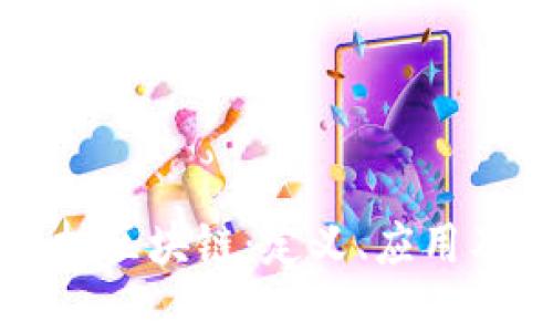 深入探索批区块链：定义、应用及未来展望