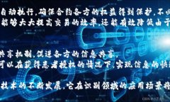   区块链识别应用场景全面解析：开启数字化转型