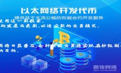 能源区块链交易系统是一个利用区块链技术进行