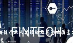 区块链行业人才短缺及其影响因素分析