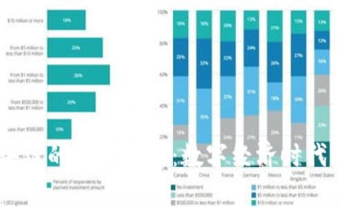 生态区块链的优势解析：数字经济时代的新机遇