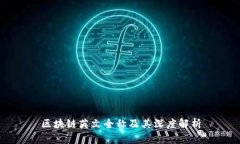 区块链英文全称及其深度解析