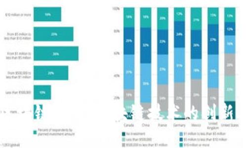 无币区块链原型：区块链技术的创新与应用