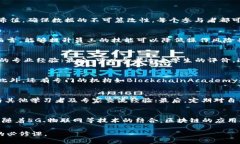 优质  区块链教育解决方案：提升数字技能的最佳