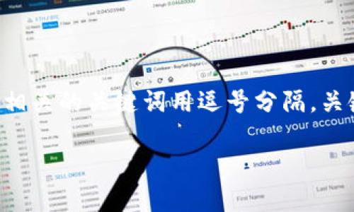 思考一个且的，放进标签里，和4个相关的关键词用逗号分隔，关键词放进标签里，以下是相关内容：

2023年区块链最具潜力股票分析