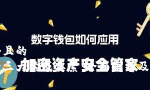 思考一个且的  
区块链的三大构成要素：全面剖析及应用前景