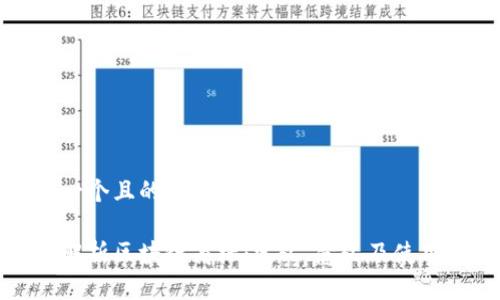 思考一个且的优质

全面解析区块链商标：定义、意义及使用须知
