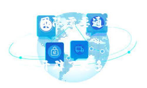   区块链技术的最新发展与趋势分析 / 

 guanjianci 区块链变化, 区块链技术, 加密货币, 未来趋势 /guanjianci 

引言
区块链技术自2008年比特币的兴起以来，便开始引起广泛关注。随着技术的不断发展，区块链的应用也在不断扩大，玩家从早期的加密货币领域逐渐扩展至金融、医疗、供应链等多个行业。本文将探讨区块链的最新发展与趋势，及其带来的影响与挑战。

最新的区块链变革
最近几年，区块链领域发生了诸多新变化。首先是智能合约技术的成熟，这使得区块链不仅仅是一个数据存储工具，更是一个可以执行自动交易的智能系统。此外，分层区块链结构的出现，使得区块链的扩展性和性能得到了显著提升，许多公链项目开始实现不同层级的链交互。
其次，跨链技术的提出解决了不同区块链之间互联互通的问题，进一步推动了区块链生态的构建。通过跨链协议，不同区块链之间可以实现资产转移、数据共享等功能，极大提高了区块链的应用场景。
此外，2023年引入的去中心化金融（DeFi）和去中心化身份（DID）等新概念，使得区块链在传统金融与身份验证领域的应用越来越广泛。DeFi不仅使用户能够在没有中介的情况下进行借贷交易，还让传统金融模式面临挑战。

区块链的未来趋势
对于未来，区块链技术有几个明显的趋势。首先，合规性和法规的加强将成为不可避免的趋势。各国政府和金融监管机构已意识到区块链技术的潜力及风险，开始制定相关政策以确保监管合规。
其次，随着区块链技术的逐步成熟与普及，企业对于区块链的接受度会逐步提高，区块链将成为提高企业运作效率和透明度的重要工具。尤其是在供应链、物联网等场景下，区块链将发挥更加重要的角色。
第三，随着公益事业和社会发展需求的提升，区块链在非营利组织（NPO）和其他领域的应用也将会加强。这将不仅有助于提高捐赠透明度，也在治理和监管方面展现出其重要性。

问题1：智能合约是什么，如何应用于区块链？
智能合约是一种自动化的协议，它在预设条件满足时自动执行合约条款。智能合约的核心理念是去中心化，通过区块链技术确保合约内容的不可篡改和公开透明。智能合约已被广泛用于金融服务，如自动化交易、信用评级等。
例如，在房地产领域，智能合约可以用于自动转移物业所有权和支付相应的资金。而在金融领域，智能合约可以用于创建去中心化的借贷平台，通过智能合约进行抵押资产的锁定和释放，降低借贷成本与交易摩擦。

问题2：跨链技术在区块链应用中的重要性
跨链技术是指在不同的区块链之间，实现资产和数据的互通与共享。它的出现解决了信息孤岛的问题，使得多种区块链之间能够正常交互，这对于整个区块链生态系统的发展至关重要。
跨链技术可以降低交易的复杂性，提高交易效率，推动各类去中心化应用（dApps）的发展。例如，用户可以在以太坊上创建智能合约，并在比特币网络上进行资产的交易，这不仅丰富了用户的选择，还为开发者提供了更多的开发空间。

问题3：去中心化金融（DeFi）对传统金融的冲击
去中心化金融（DeFi）指的是在区块链上构建的金融应用程序，用于提供传统金融服务如借贷、交易、保险等，而无需中介机构的介入。DeFi的兴起使得用户可以自主控制自己的资金和交易，从而彻底改变了传统金融的模式。
DeFi的挑战在于其市场波动性和监管问题。虽然它提供了更高的灵活性和透明度，但由于缺乏监管保护，用户在使用DeFi过程中面临更多的风险，许多用户的资金也曾在闪电贷和黑客攻击中遭受损失。

问题4：区块链如何促进供应链透明化？
在传统供应链中，信息的不对称和节点的多样性往往导致了管理效率低下和信任问题。区块链技术能够记录供应链中的每一个环节，确保数据的不可篡改和透明，让所有参与者都能实时追踪到产品的来源和去向。
通过区块链，企业能够更好地进行供应链管理，降低欺诈行为的发生几率，提高客户信任度。例如，通过区块链记录农产品的种植、收割、运输信息，最终消费者可以通过扫描二维码了解自己购买的食品的来源，确保其品质和安全。

问题5：区块链在身份验证领域的应用前景
区块链技术为去中心化身份（DID）提供了全新的解决方案。传统身份验证方式存在着数据集中、泄露等风险，而区块链技术则能够让用户掌控自己的数字身份，在确保安全性和隐私的前提下，轻松验证身份。
比如，用户可以通过区块链记录自己的学历、职业资质等信息，并在需要验证时，向第三方提供相关权限，从而避免传统验证程序中的繁琐与安全隐患。预计在未来，随着数字经济的发展，区块链在身份验证领域的应用将越来越广泛。

问题6：区块链技术实施面临的挑战与解决方案
尽管区块链具有许多优势，但在实际应用中仍面临技术实现、合规性、用户教育等多个挑战。技术方面，区块链的扩展性和性能仍是开发者需要关注的问题，如何在高并发环境中保持系统的稳定性是一个技术难点。
合规性方面，随着各国对区块链技术和加密货币监管政策的加强，企业在实施区块链解决方案时需要关注法规的合规性。这往往需要与法律专家进行深入合作，以确保产品符合相关法律、法规。
此外，用户教育也非常关键。在技术尚未普及的情况下，如何提高用户的接受度和使用率是推动区块链发展的重要因素。企业和技术团队需要通过有效的市场推广和教育活动，提升用户对区块链技术的理解与信任度。

结论
区块链技术在不断变化中的趋势预示着其在多个领域的应用将愈发深入。智能合约、跨链技术、DeFi等理念的出现，为这一技术发展开辟了更多的可能性。尽管面临着诸多挑战，但借助创新的解决方案，区块链势必会在未来取得更大的突破与发展。