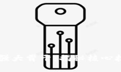 区块链企业的强大骨干：揭秘核心技术与创新应