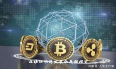 区块链快速发展的原因探究