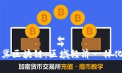 解读京津冀区块链：区域经济一体化的新动力