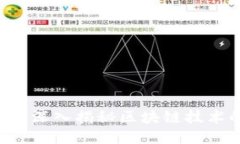 区块链是什么？深入揭秘区块链技术的未来与应