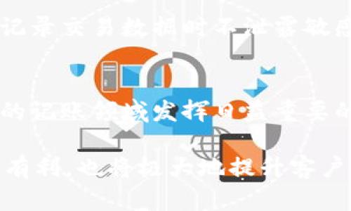    什么是传统记账区块链？了解其在金融行业的应用  / 

 guanjianci  记账区块链, 金融科技, 传统金融, 区块链应用  /guanjianci 

 什么是传统记账区块链？ 
 传统记账区块链是指将区块链技术应用于传统金融记账系统的领域。区块链是一种去中心化的分布式账本技术，提供安全、透明和可追溯的交易记录。相比于传统的集中式数据库，区块链能够在不依赖中介的情况下完成信任交易，减少了人为出错和舞弊的风险。 

 在传统金融行业，尤其是在银行、证券、投资等领域，记账是一项核心功能，涉及资金流动、资产管理和交易记录。传统的记账方式往往依赖中心化的数据库，这种方式存在数据篡改风险、传输延迟和审计复杂性等问题。通过引入区块链技术，企业可以实现更高效、更安全的记账流程。 

 传统记账区块链的行业背景 
 随着金融科技的迅猛发展，传统金融机构面临着巨大的挑战，需要寻找新技术来提升效率、降低成本和增强竞争力。这使得许多金融机构开始探索区块链技术在记账方面的应用。 

 传统记账系统常常需要耗费大量时间和人力进行审计、对账等操作，而区块链的去中心化特性不仅可以提高数据传输的速度，还可以实现实时监控，降低运营成本。此外，区块链的不可更改性确保了所有交易记录的永久性和透明度，极大地增强了公司和客户之间的信任关系。 

 传统记账区块链的主要应用场景 
 1. 银行业务：传统银行面临着透明度不足和高昂的运营成本，而区块链技术能够帮助银行简化流程，提高安全性和效率。例如，中央银行的数字货币（CBDC）正是将区块链应用于货币发行和流通的重要尝试。 

 2. 证券交易：区块链技术可以在证券交易中提供实时结算，提高交易的透明度并降低对中介机构的依赖。通过智能合约的应用，交易可以在授权条件下自动执行，从而减少人工干预的可能性。 

 3. 供应链金融：在供应链管理中，资金的流动与货物的流动并不总是能够同步。区块链能够实现货物和资金流动的透明追踪，提高透明度，从而降低融资成本。例如，可以对合同信息进行加密存储，确保交易的安全性与有效性。 

 4. 资产管理：通过使投资者可直接访问资产记录，区块链可以降低资产管理中存在的欺诈风险。同时，区块链还可以简化财务报告和合规程序，大幅减少报告差错和审计成本。 

 传统记账区块链的发展趋势 
 近年来，随着区块链技术的不断成熟和应用场景的不断扩大，传统记账区块链正逐步向更广泛的行业渗透。预计未来传统金融行业将进一步整合新兴技术，如人工智能和物联网，与区块链形成联动，构建更加智能化的金融生态体系。 

 此外，传统记账区块链的合规性问题也将逐步得到解决。例如，监管机构可能会制定更多贮存和交易数据隐私保护的法律法规，以确保用户的合法权益。 

 当前传统记账区块链面临的挑战 
 尽管传统记账区块链具备诸多优势，但其在实际应用中仍面临一些挑战。其中之一是技术标准缺乏一致性，不同区块链平台之间的互操作性问题可能造成数据孤岛。 

 另一个主要挑战是数据隐私与安全性问题。在金融行业中，用户数据的安全和隐私保护是至关重要的。如何确保区块链平台在记录交易数据时不泄露敏感信息，是行业必须面对的挑战。 

 未来的展望与总结 
 传统记账区块链的引入，为传统金融行业带来了变革的可能性。随着技术的不断进步和应用场景的扩展，区块链将在金融行业的记账领域发挥日益重要的作用。 

 总之，尽管面临挑战，记账区块链技术的前景依然广阔。将来有望实现更加透明、高效、安全的金融交易环境，这不仅对金融机构有利，也将极大地提升客户的体验和信任度，推动整个金融行业的创新和发展。 