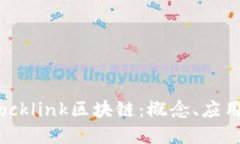 深入了解Blocklink区块链：概念、应用与未来发展