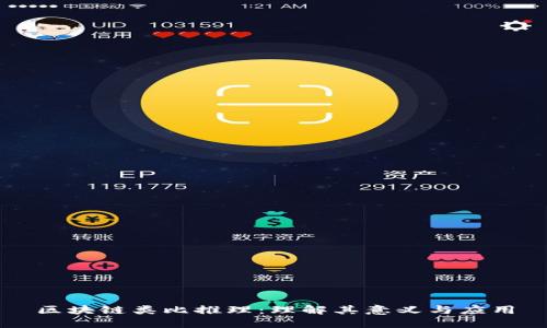 区块链类比推理：理解其意义与应用