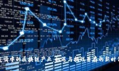 疫情中的区块链产业：机遇与挑战并存的新时代