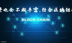 思考一个且的优质  区块链加密货币深入解析：未