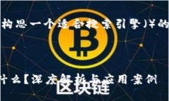 好的，我们先来构思一个适合搜索引擎（）的和