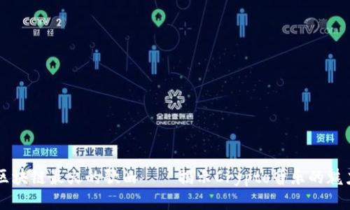 区块链最火的歌曲——揭示Crypto音乐的魅力