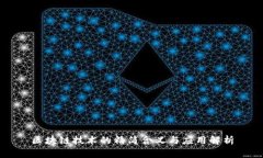 区块链技术的精简含义与应用解析