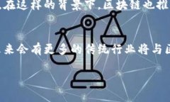   区块链的最终使命是什么？解析其深远意义 /