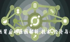 区块链狂热背后的原因解析：技术、经济与社会