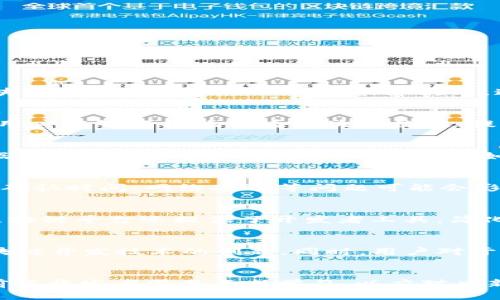   前端开发与区块链技术的结合探索 / 

 guanjianci 前端开发, 区块链, 技术结合, Web3 /guanjianci 

前端开发与区块链的概念解析
前端开发是指通过HTML、CSS和JavaScript等技术，创建用户在网页或应用程序上直接交互的部分。它旨在为用户提供友好的界面和良好的用户体验。随着区块链技术的迅速发展，前端开发也逐渐与这一新兴技术产生了紧密的联系。区块链是一种去中心化的数据库技术，通过加密算法确保数据的安全性和不可篡改性，其应用范围广泛，涉及金融、物联网、供应链等多个领域。在这一背景下，前端开发与区块链技术的结合，不仅丰富了前端开发的表现形式和功能，也促进了去中心化应用（dApps）的快速发展。

区块链技术在前端开发中的应用
在前端开发中，区块链技术的应用主要体现在去中心化应用（dApp）的开发过程。dApp是一种运行在区块链上的应用程序，用户可以通过数字钱包与智能合约进行交互。前端开发者需要利用JavaScript等语言，构建出用户友好的界面，使用户能够轻松地查看区块链数据、提交交易等。这要求前端开发者不仅要掌握传统的开发技能，还需要理解区块链的基本原理、智能合约的构建、以及如何与以太坊、波卡等区块链平台进行交互。

前端开发者需要掌握的区块链知识与技能
在融合区块链技术的前端开发中，开发者需要掌握一些关键技能。首先，对区块链的基本概念和工作原理应该有所了解，包括分布式账本、共识机制、智能合约等。其次，了解如何使用Web3.js等库与以太坊等区块链进行交互，获取链上数据。再者，熟悉相关的身份认证技术，如数字签名、私钥管理等，以确保用户操作的安全性。此外，前端开发者还应具备一定的UI/UX设计能力，以提升用户在使用dApp时的整体体验。

前端开发区块链应用的挑战
尽管区块链技术为前端开发带来了新的机会，但也存在一些挑战。首先是技术复杂性，区块链的去中心化特性使得前端开发者需要处理更为复杂的数据交互和用户验证，需要不断学习新技术。其次，性能问题也是一大挑战，区块链的交易确认时间、网络延迟等问题可能会影响用户体验。此外，对于区块链应用的法律合规性，开发者也需要保持敏感，确保应用符合当地法律法规。

如何提高前端区块链开发的效率
为了提高前端区块链开发的效率，可以考虑使用一些现代化的开发框架和工具。例如，React和Vue.js等前端框架能够帮助开发者构建高效、响应式的用户界面。此外，使用Truffle等开发框架可以加速智能合约的开发和测试过程。一些区块链平台还提供了开发者工具，简化了与区块链的交互。通过持续学习和实践，前端开发者可以不断提高自己的技能，适应快速发展的区块链行业。

未来前端开发与区块链的趋势
展望未来，前端开发与区块链的结合将越来越深入。随着Web3的兴起，去中心化应用将成为未来互联网的重要组成部分，前端开发者将在这一过程中扮演关键角色。随着技术的成熟，更多的企业和个人将投资于区块链项目，推动前端区块链开发技术的创新。同时，用户对于隐私和安全的关注也将推动更多基于区块链的解决方案出现，提高用户体验。在这个趋势下，前端开发者需要保持敏锐，掌握最新的技术动态，积极参与到区块链技术的发展中。

总结
综上所述，前端开发与区块链技术的结合，既为前端开发带来了新的机遇，也提出了相应的挑战。前端开发者通过掌握区块链基本知识、相关开发工具和最佳实践，可以在未来的互联网发展中占据一席之地。随着区块链技术的不断进步，前端开发者需要不断学习，以应对日新月异的技术变化。