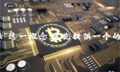 为了更好地回答您的问题，我将详细分析“区块