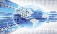 区块链技术的起源与发展：从比特币到数字经济