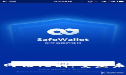 探索区块链物联网催化剂：重塑未来的连接与信任