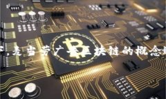 麦当劳广告区块链是什么在当代商业环境中，广