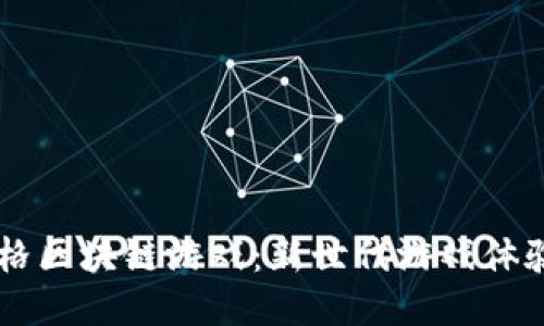 第五人格区块链游戏：新世代游戏体验的探索