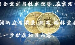 baioti区块链技术的核心要素解析：实现关键技术