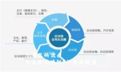 思考且的优质  什么是区块链？的全面解读