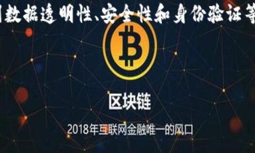 在区块链时代，数字资产和去中心化应用正在改变我们的生活和商业模式。这种技术不仅限于加密货币，还涉及到数据透明性、安全性和身份验证等多个方面。伴随区块链的发展，许多行业也在进行转型和创新，尤其是在金融、供应链管理、医疗、版权保护等领域。

以下是为你准备的内容：

区块链时代：如何迎接数字化转型的未来