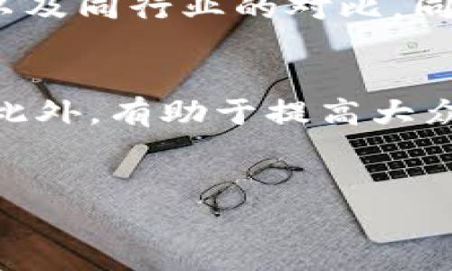 区块链骗局是指利用区块链技术或其相关概念进行欺诈或诈骗行为的一种情形。由于区块链的去中心化、匿名性和高科技特征，很多人对其缺乏足够的了解，使其成为不法分子的温床。以下是更详细的解释。

区块链技术基础
区块链是一种分布式数据存储技术，最初应用于比特币等加密货币。它通过将数据以区块的形式链接起来，确保数据的透明性和不可篡改性。同时，区块链的去中心化特征使得数据不依赖单一节点，增大了安全性。

区块链骗局的常见形式
区块链骗局有多种形式，包括但不限于虚拟货币诈骗、ICO（首次代币发行）骗局、庞氏骗局、数字资产投资诈骗等。这些骗局往往通过承诺高额回报、快速交易等手段吸引投资者。然而，投资者在投入资金后，往往无法追回，甚至面临资金损失的风险。

如何识别区块链骗局
识别区块链骗局的关键在于保持警惕和深入了解。在投资之前，仔细研究项目的白皮书、团队背景、业务模型等，以及同行业的对比。同时要警惕那些夸大的收益承诺、缺乏透明度的项目。

应对区块链骗局的策略
如果不幸成为区块链骗局的受害者，首先要保持冷静并收集尽可能多的证据，记录交易信息并及时向警方报案。此外，有助于提高大众的区块链识别能力和教育也是预防区块链骗局的重要措施。

以下是的和关键词：
如何识别与防范区块链骗局：全面指南