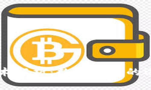 区块链技术解析：数据账本的运作与应用