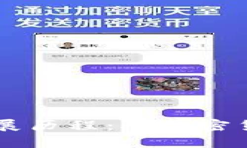 区块链的前身与发展历程：从加密货币到去中心化应用