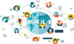    区块链空投项目解析：如何获得免费代币与项