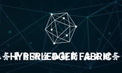 区块链开票服务平台的全面解析：未来财务管理