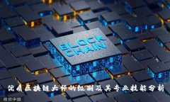 优质区块链大师的级别及其专业技能分析