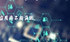 区块链是一种去中心化的、分布式的数字账本技