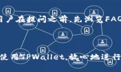   TPWallet的官网下载苹果版：全面教程与常见问题
