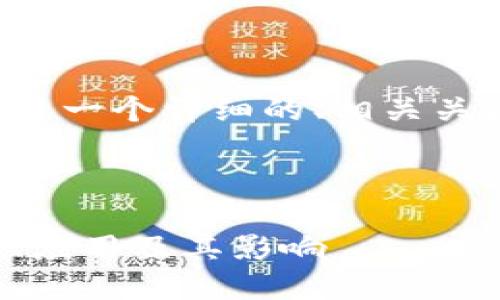 在这个主题下，我将为您构建一个详细的、相关关键词，并回答六个相关问题。

:

深入理解区块链奖池：概念、应用及其影响