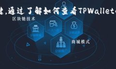 思路与构思在现代数字货币的管理中，钱包的安