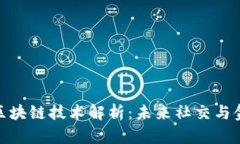 微信发行区块链技术解析：未来社交与金融的融