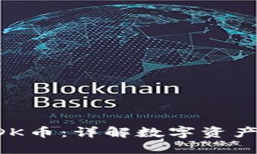 TPWallet DK币：详解数字资产管理新选择