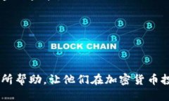 思考一个且的优质  tpwallet的币显示风险：用户需